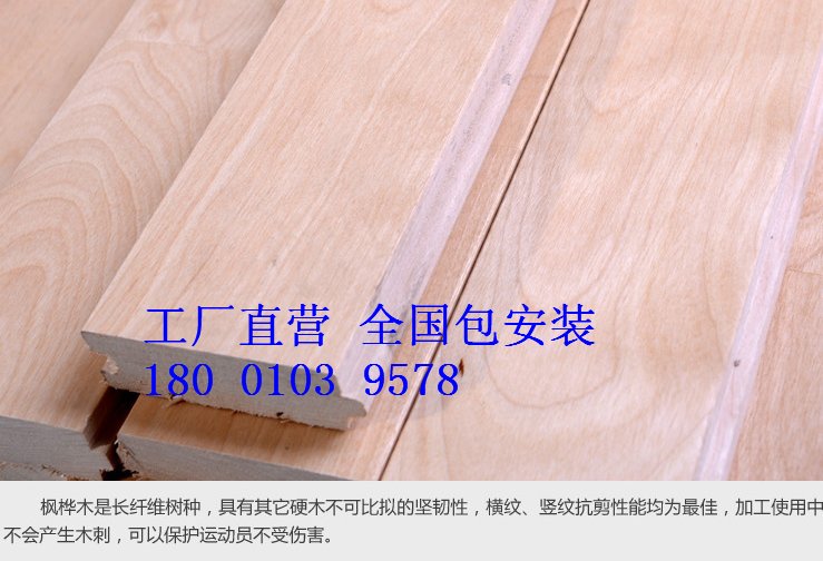 籃球場(chǎng)地運(yùn)動(dòng)木地板維護(hù)